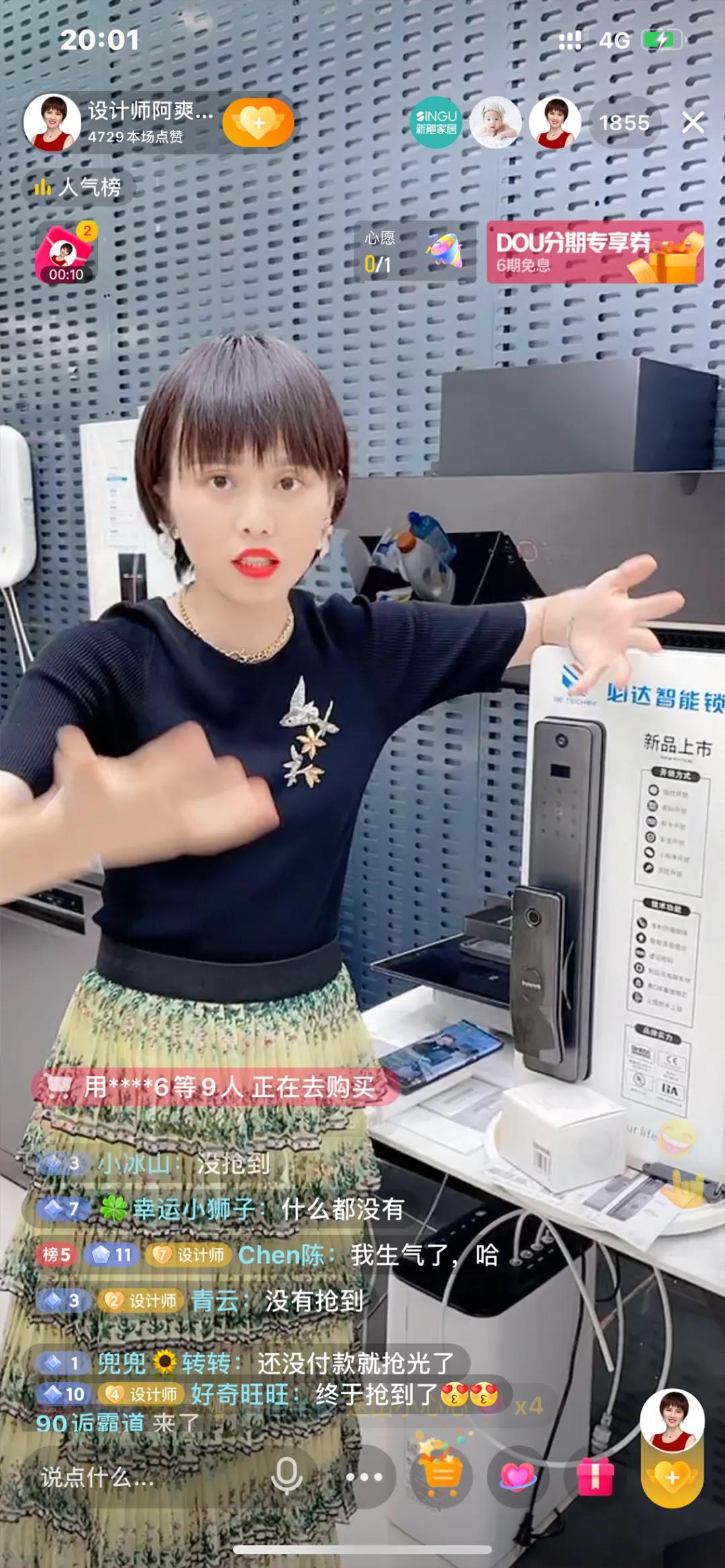 必达智能锁首次与带货达人合作的直播