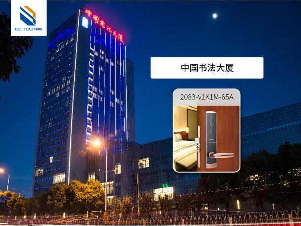 必达携手中国书法大厦打造传统文化与现代科技旅居生活 必达携手中国书法大厦打造传统文化与现代科技旅居生活