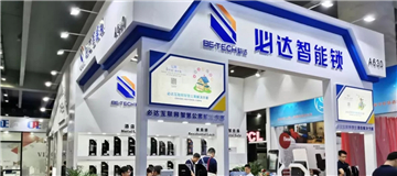 必达亮相第六届中国国际智慧酒店展览会