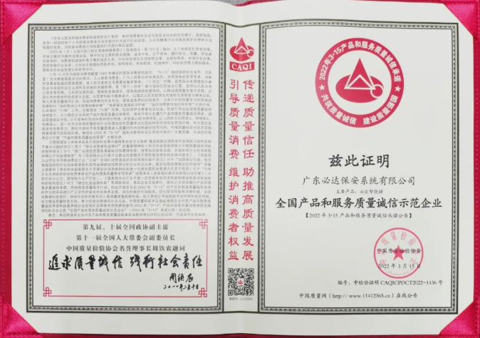 必达获得“全国产品和服务质量诚信示范企业”荣誉