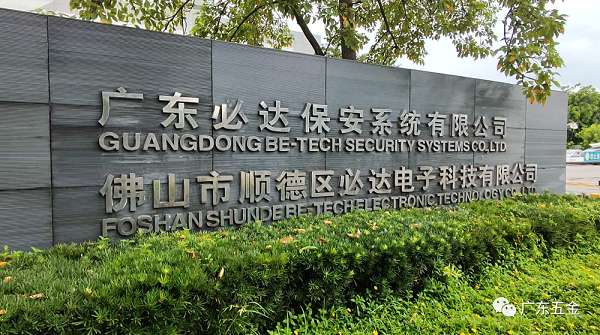 这里,可能是中国第一把电子密码锁的诞生地 这里,可能是中国第一把电子密码锁的诞生地
